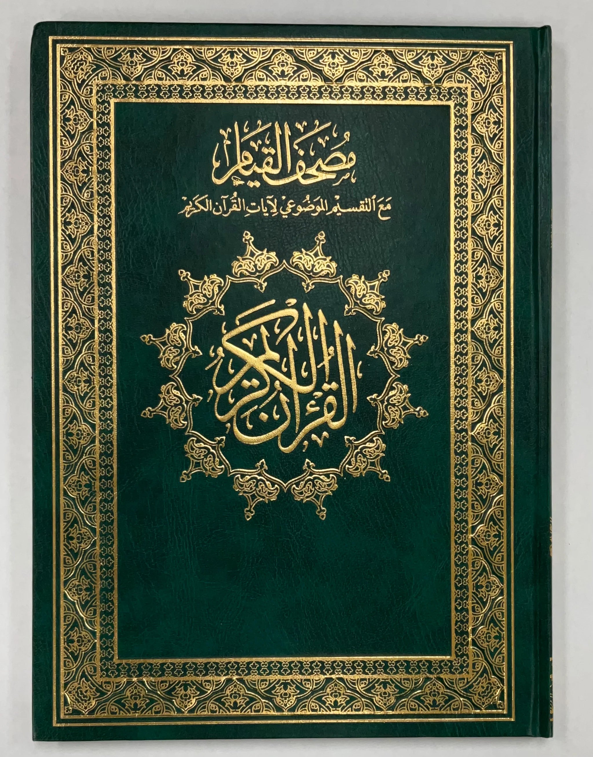 Quran (Mus'haf) - Large & Extra Large, Madinah script