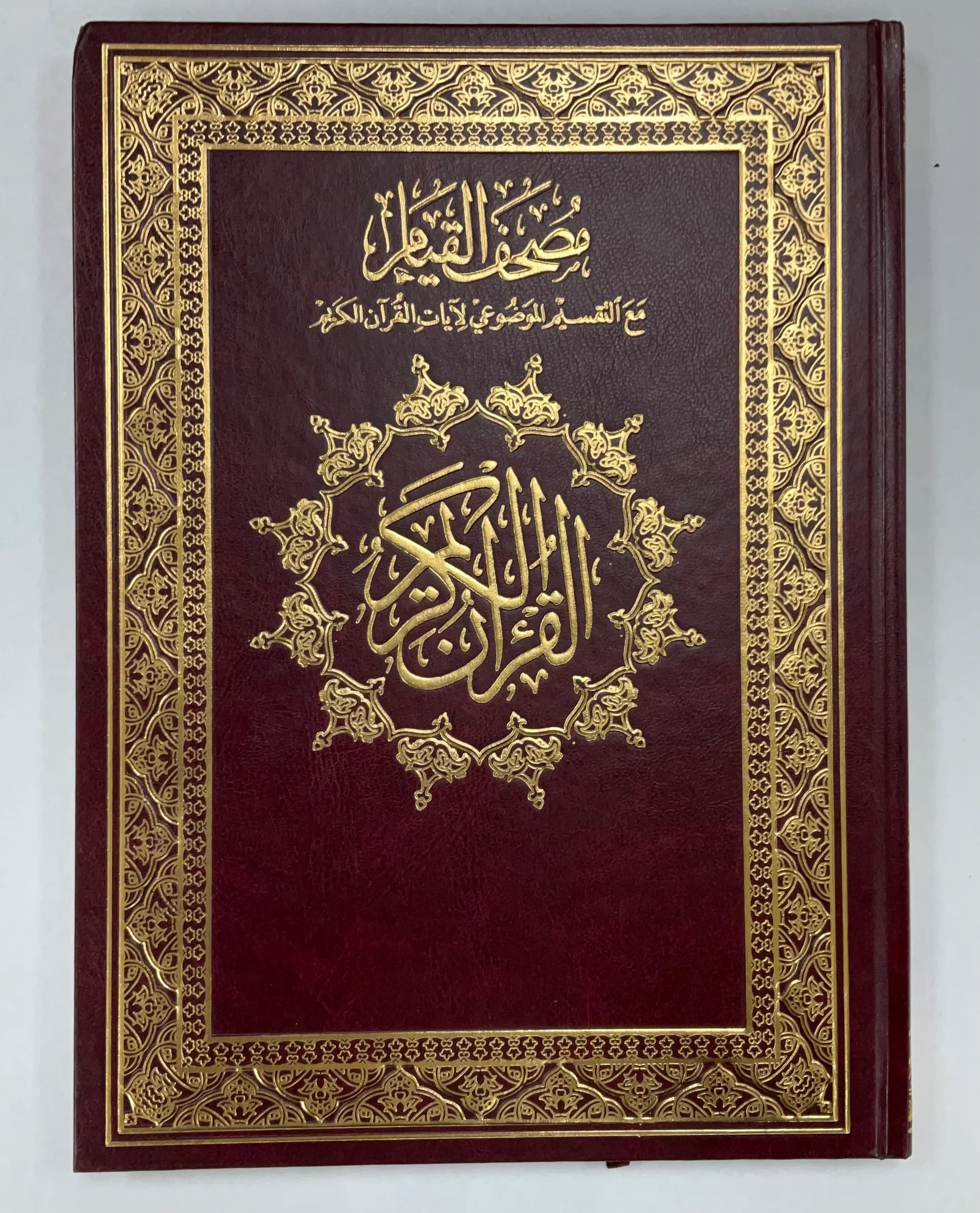 Quran (Mus'haf) - Large & Extra Large, Madinah script