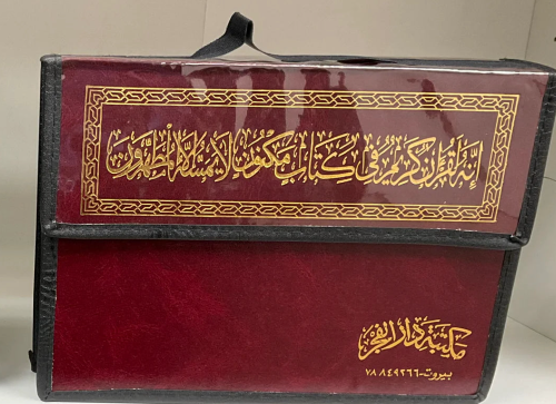 30 Ajza Set of the Quran with case and handle