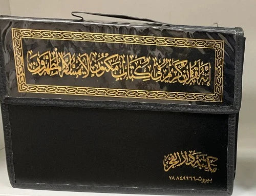 30 Ajza Set of the Quran with case and handle