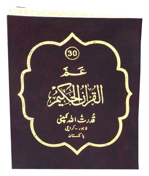 30 Ajza (Separa) Set of the Quran - Small/Pocket Size