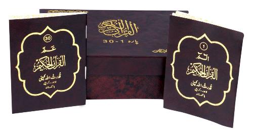 30 Ajza (Separa) Set of the Quran - Small/Pocket Size